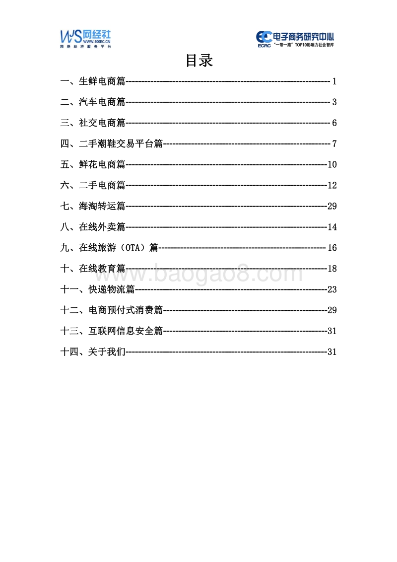 2019年度中国电商消费主题调查报告.pdf_第2页