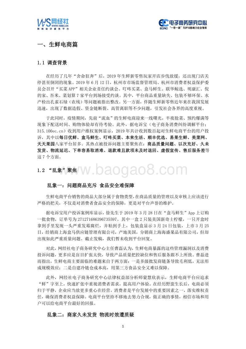 2019年度中国电商消费主题调查报告.pdf_第3页