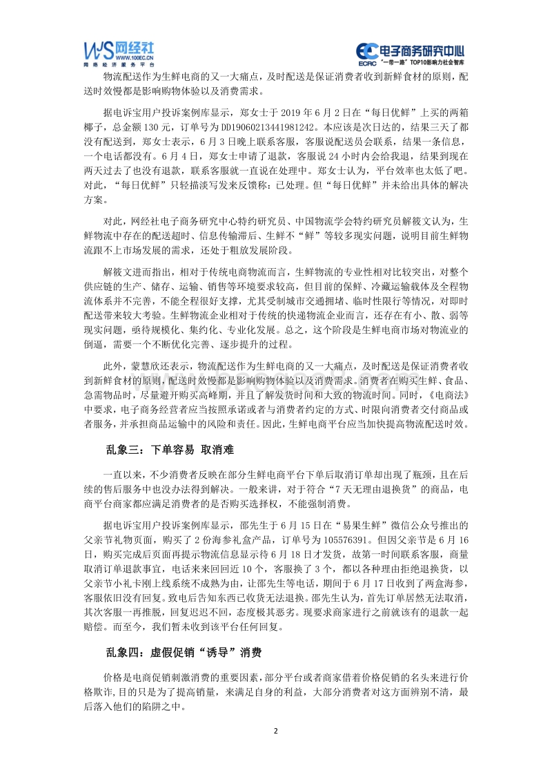 2019年度中国电商消费主题调查报告.pdf_第4页