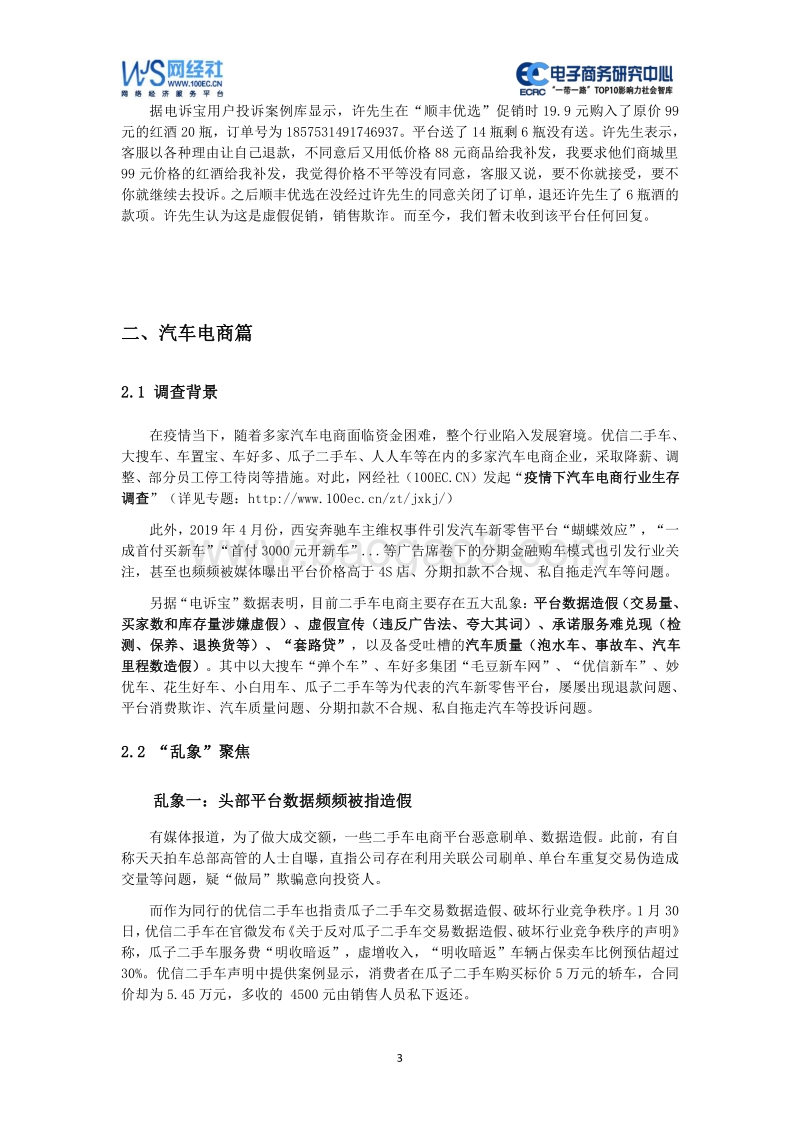 2019年度中国电商消费主题调查报告.pdf_第5页