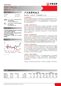 供应链“大时代”之物流篇（上）：产业趋势的起点.pdf