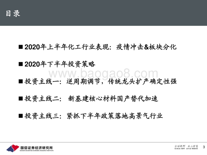 国信化工2020年中期投资策略：从新老基建和政策落地角度寻找确定性机会.pdf_第3页