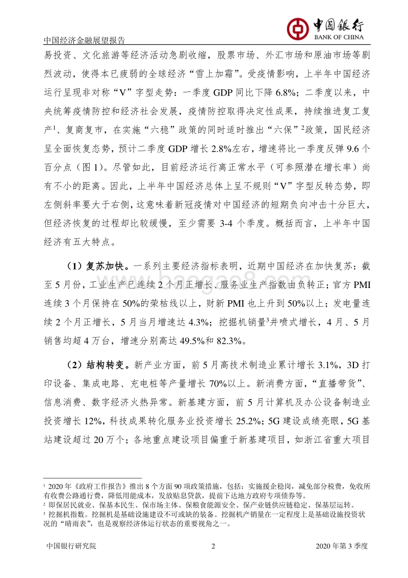 2020年第3季度中国经济金融展望报告.pdf_第3页