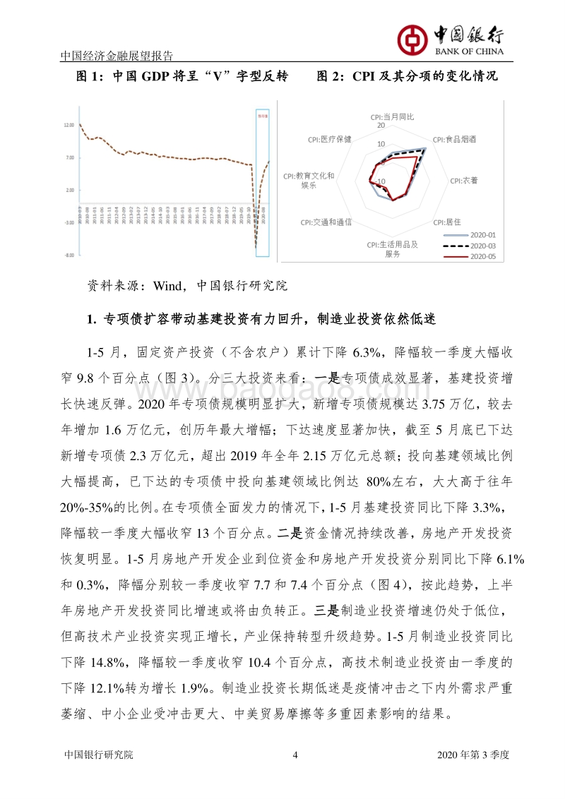 2020年第3季度中国经济金融展望报告.pdf_第5页