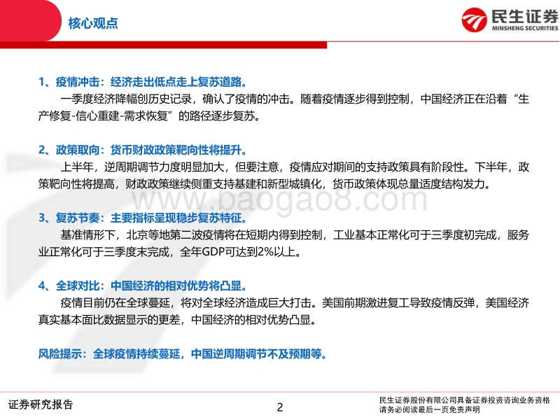 2020年中期宏观展望：百战归来，稳步复苏.pdf_第2页