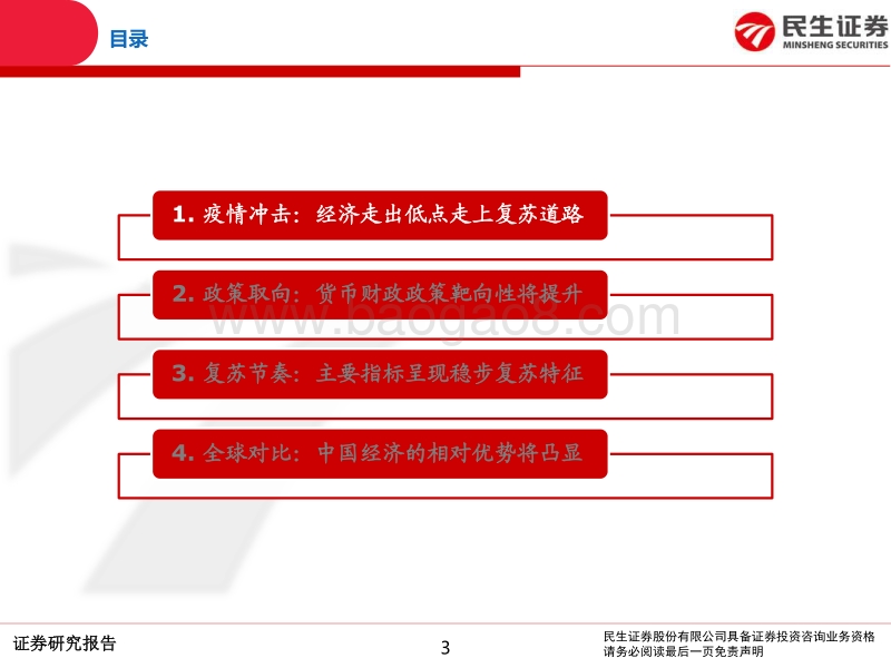 2020年中期宏观展望：百战归来，稳步复苏.pdf_第3页