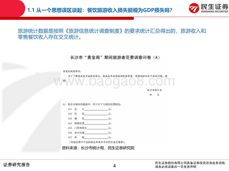 2020年中期宏观展望：百战归来，稳步复苏.pdf_第4页