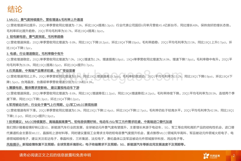 全球被动元件：MLCC持续复苏、高端晶振高景气、钽电容供需好转，电动车、5G、军工元件需求旺盛，中高端进口替代加速.pdf_第2页