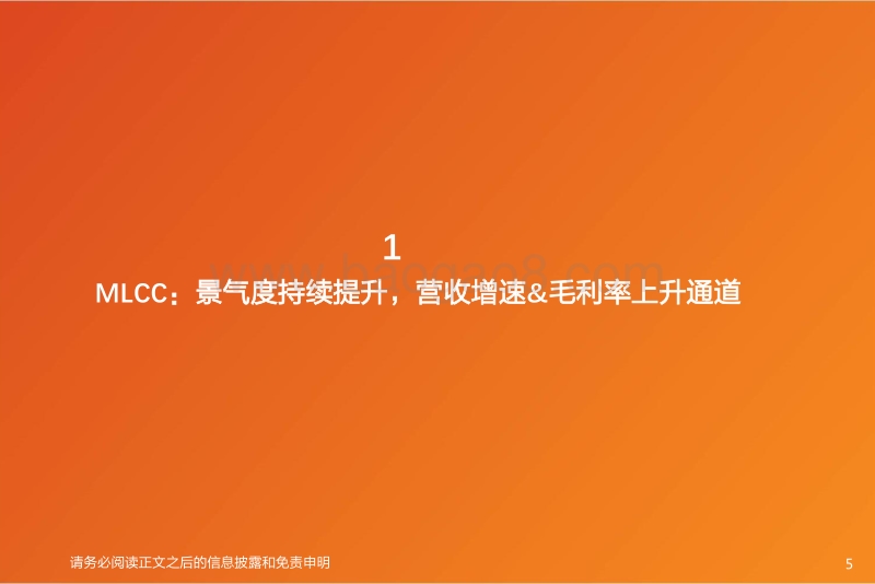 全球被动元件：MLCC持续复苏、高端晶振高景气、钽电容供需好转，电动车、5G、军工元件需求旺盛，中高端进口替代加速.pdf_第5页