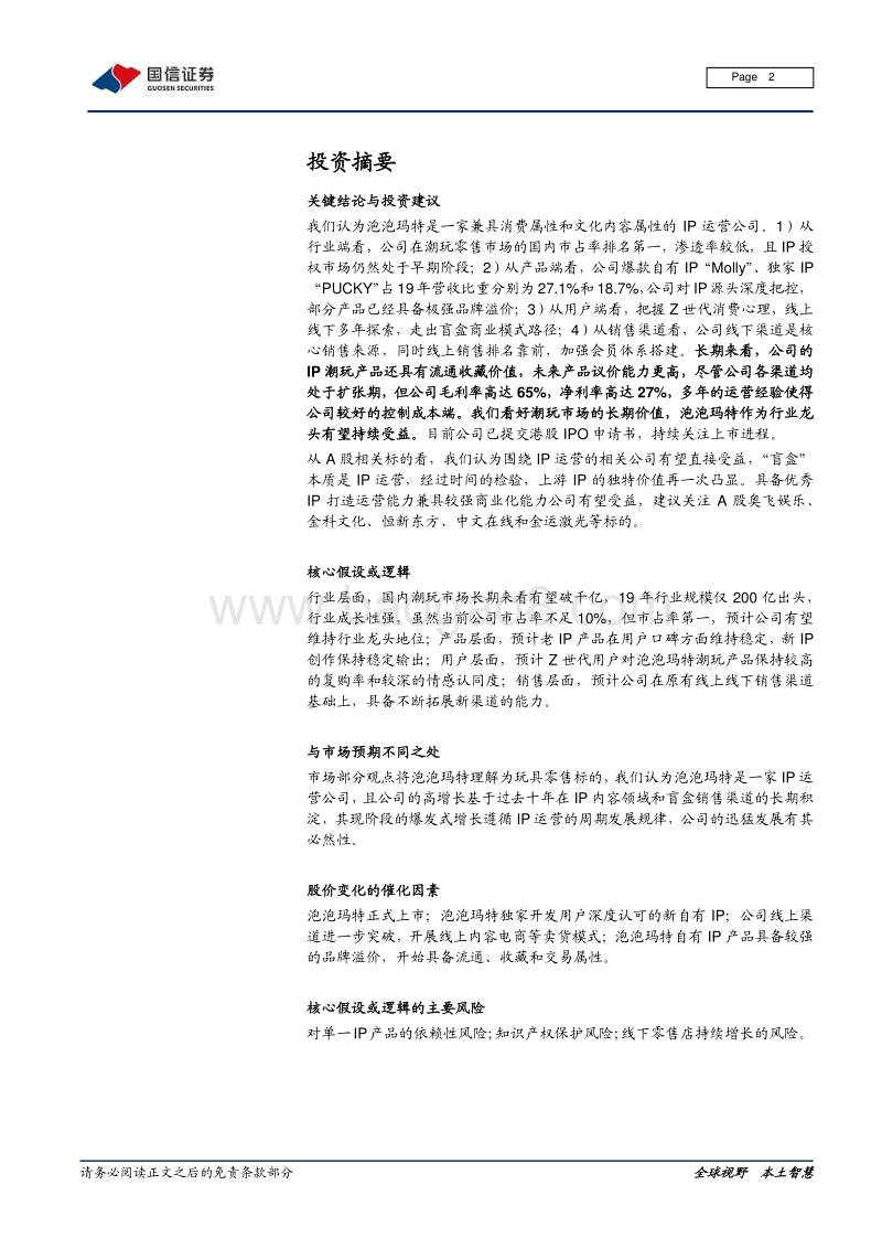 泡泡玛特：Z世代潮玩佼佼者.pdf_第2页