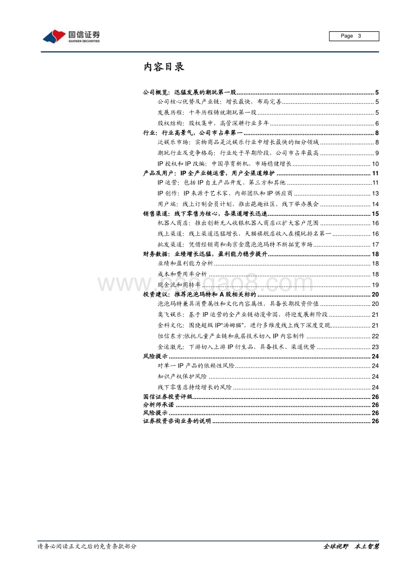 泡泡玛特：Z世代潮玩佼佼者.pdf_第3页