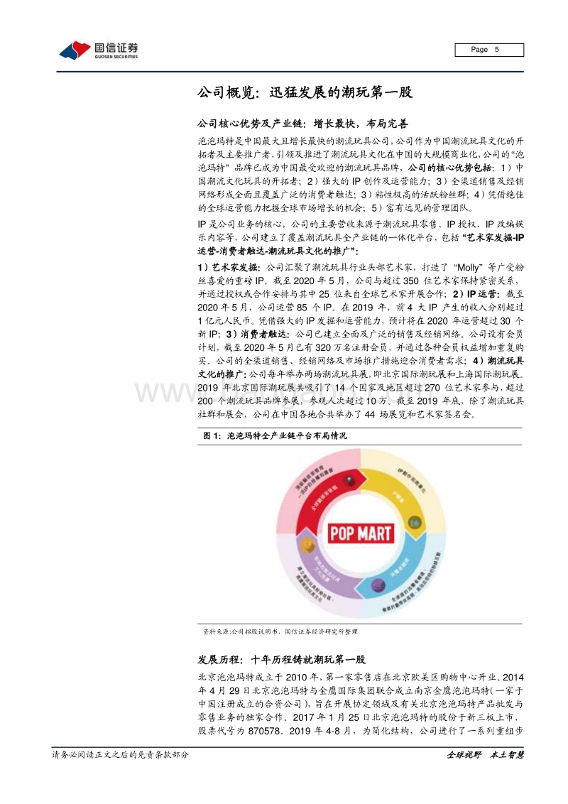 泡泡玛特：Z世代潮玩佼佼者.pdf_第5页