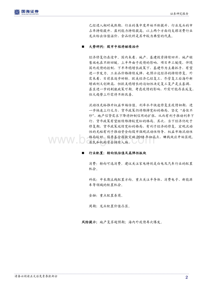 2020年A股中期策略报告：配置宏观趋势，博弈经济修复.pdf_第2页