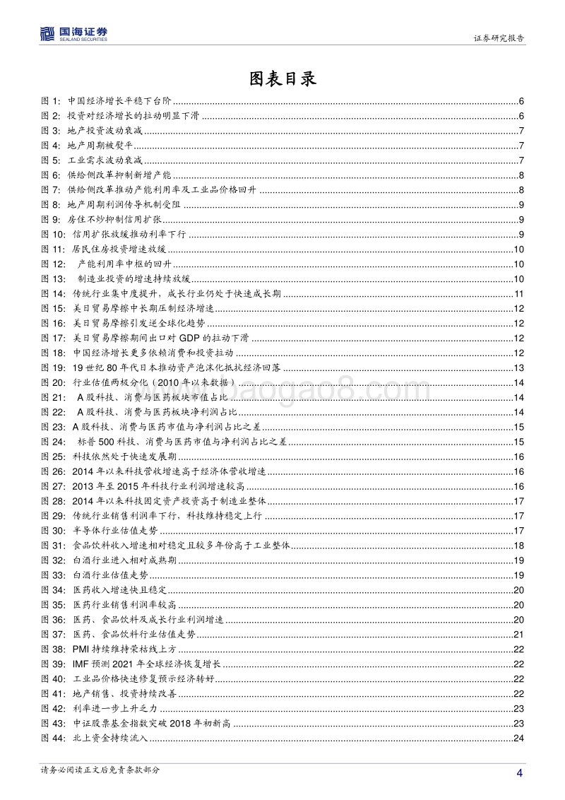 2020年A股中期策略报告：配置宏观趋势，博弈经济修复.pdf_第4页