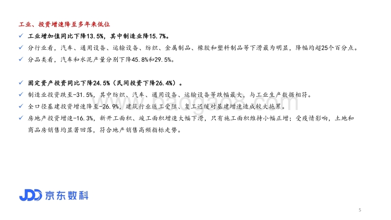 全球疫情下的中国政策选择.pdf_第5页