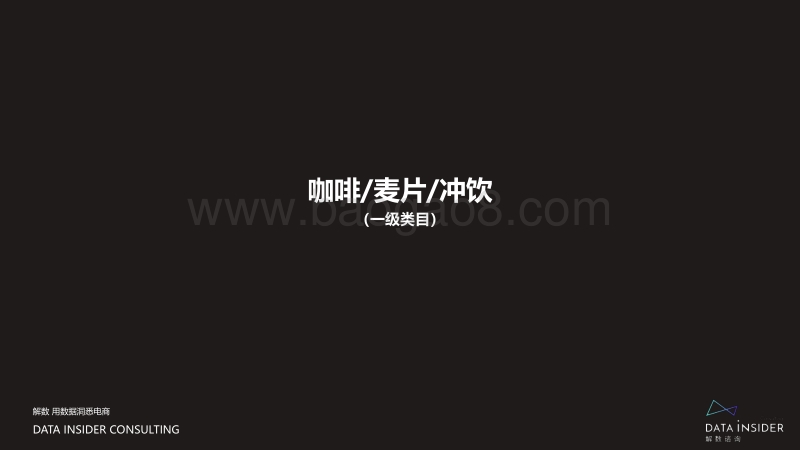 2020零食饮料“爆品”之路（壹）.pdf_第5页