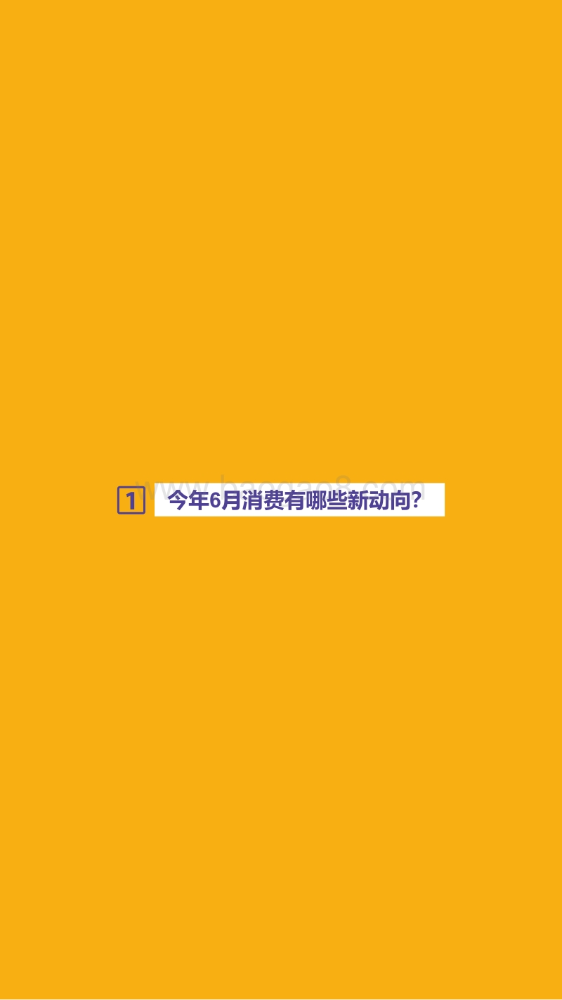 2020年6月抖音直播消费报告.pdf_第2页