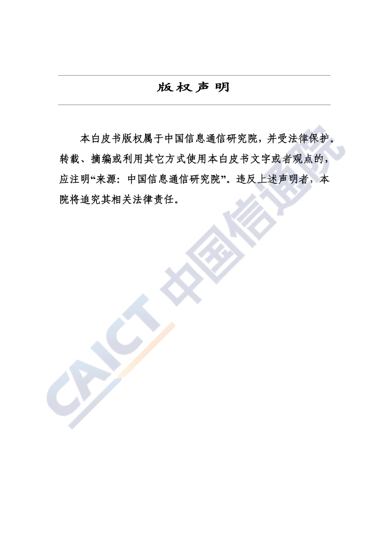 2020年中国数字经济发展白皮书.pdf_第2页