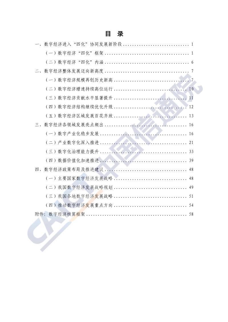 2020年中国数字经济发展白皮书.pdf_第5页