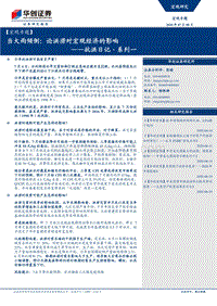 抗洪日记·系列一：当大雨倾倒：论洪涝对宏观经济的影响.pdf