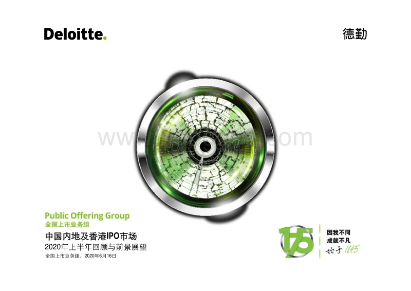 中国内地及香港IPO市场2020年上半年回顾与前景展望.pdf_第1页