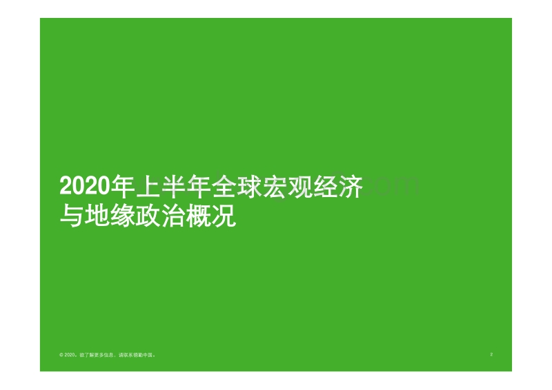 中国内地及香港IPO市场2020年上半年回顾与前景展望.pdf_第2页