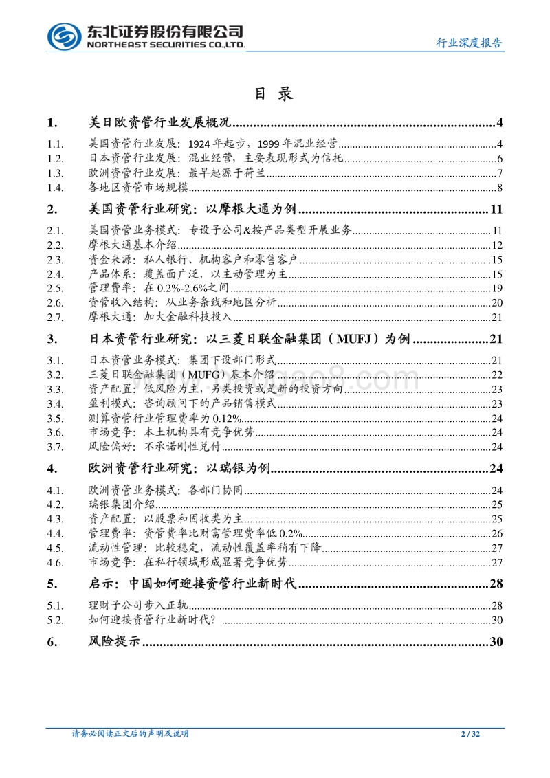 美日欧资管行业研究：以摩根、MUFG、瑞银为例.pdf_第2页