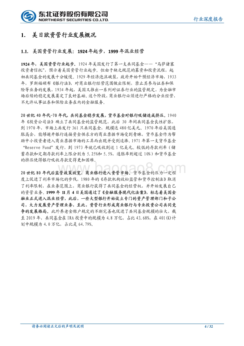 美日欧资管行业研究：以摩根、MUFG、瑞银为例.pdf_第4页