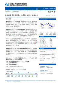 美日欧资管行业研究：以摩根、MUFG、瑞银为例.pdf