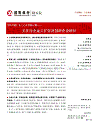 生物医药行业之心血管耗材篇：关注行业龙头扩张及创新企业增长.pdf