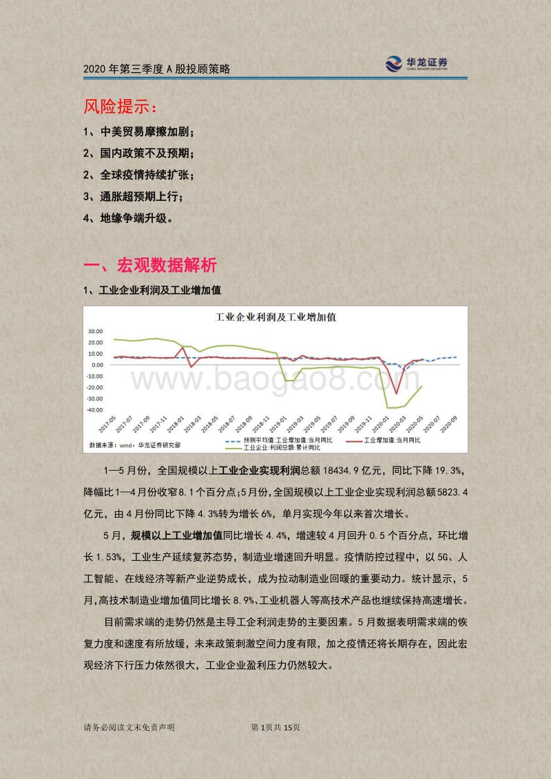 2020年第三季度A股投顾策略：志之自胜，掘金题材.pdf_第2页