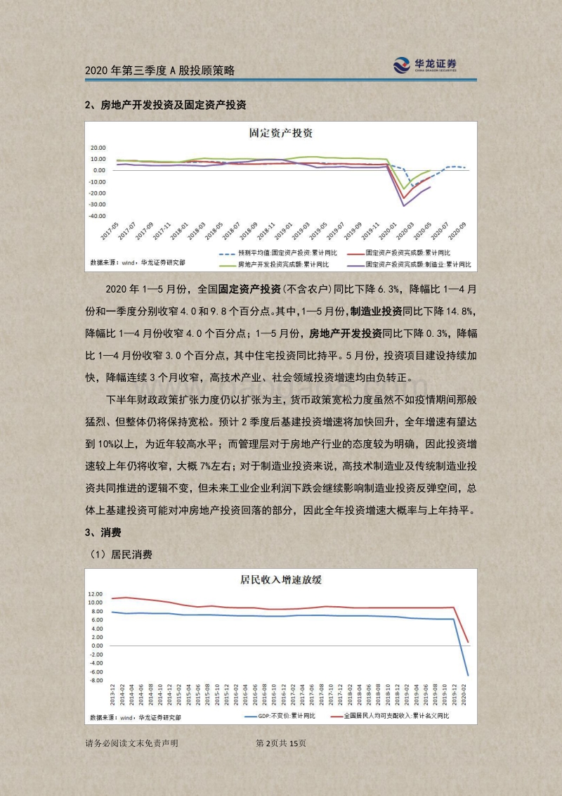 2020年第三季度A股投顾策略：志之自胜，掘金题材.pdf_第3页