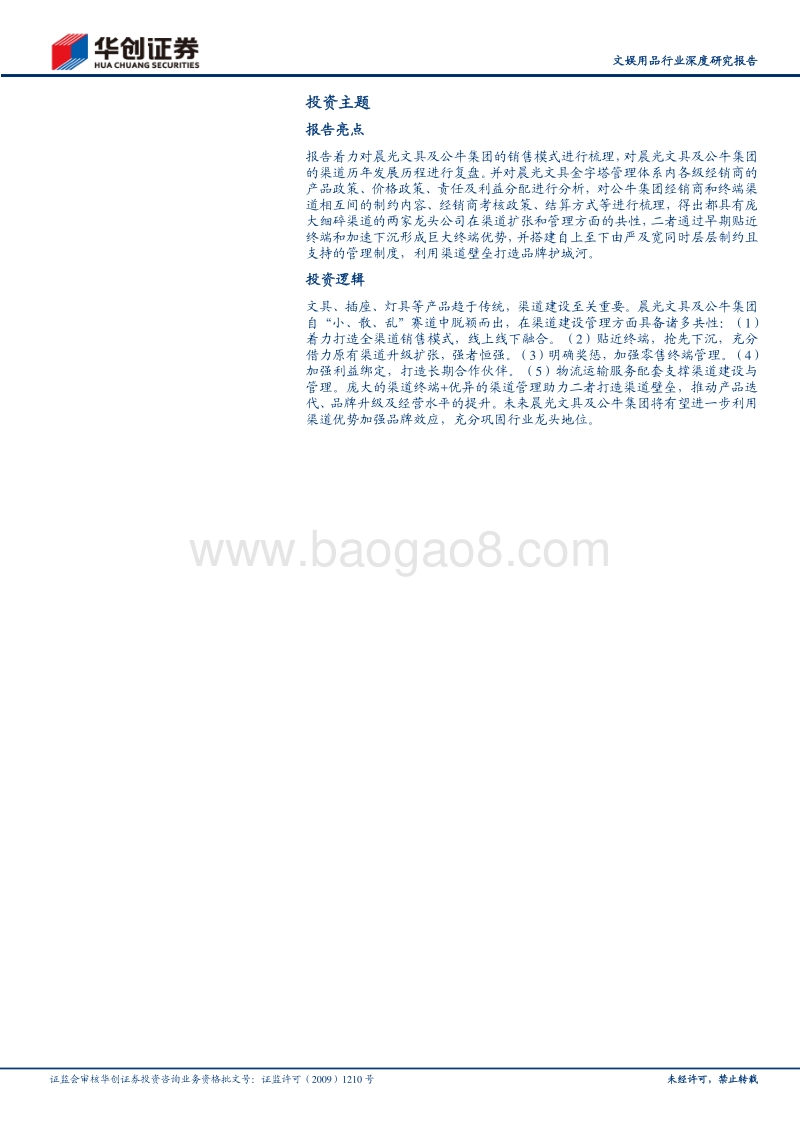 晨光文具&公牛集团：零售终端管理典范.pdf_第2页