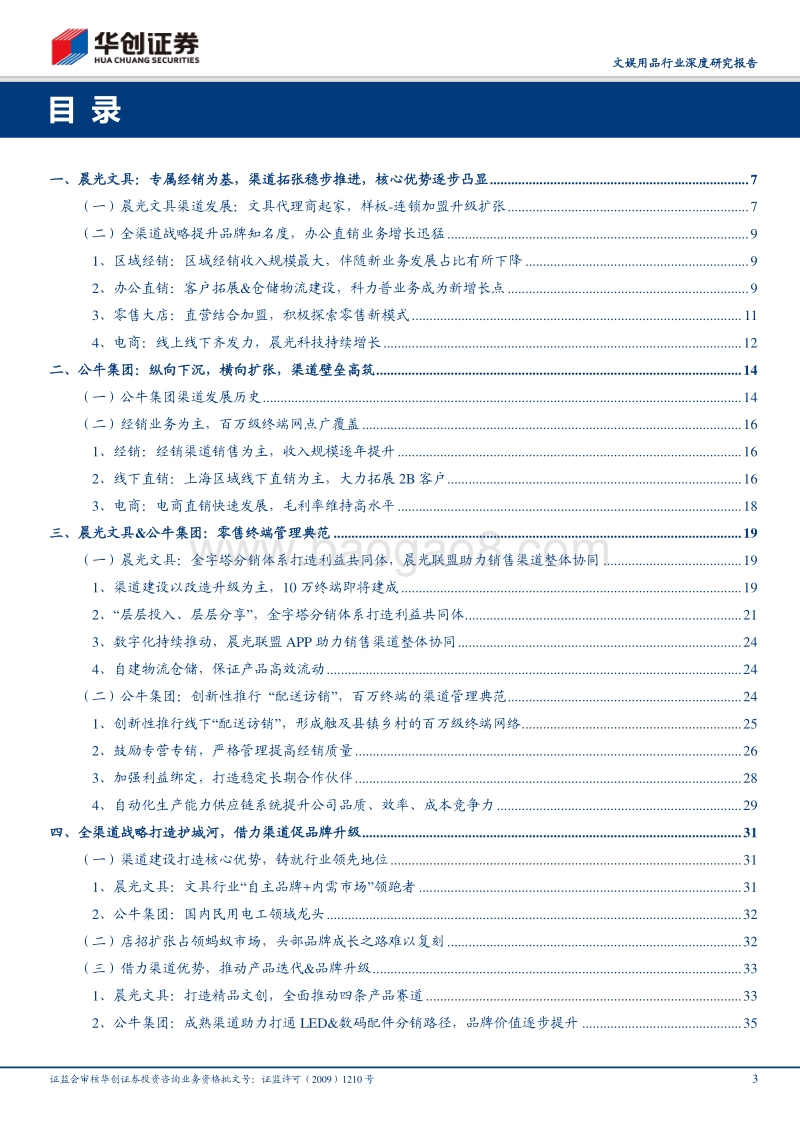 晨光文具&公牛集团：零售终端管理典范.pdf_第3页