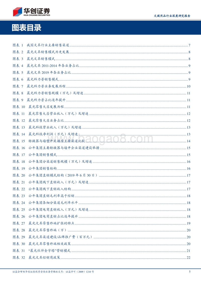 晨光文具&公牛集团：零售终端管理典范.pdf_第5页