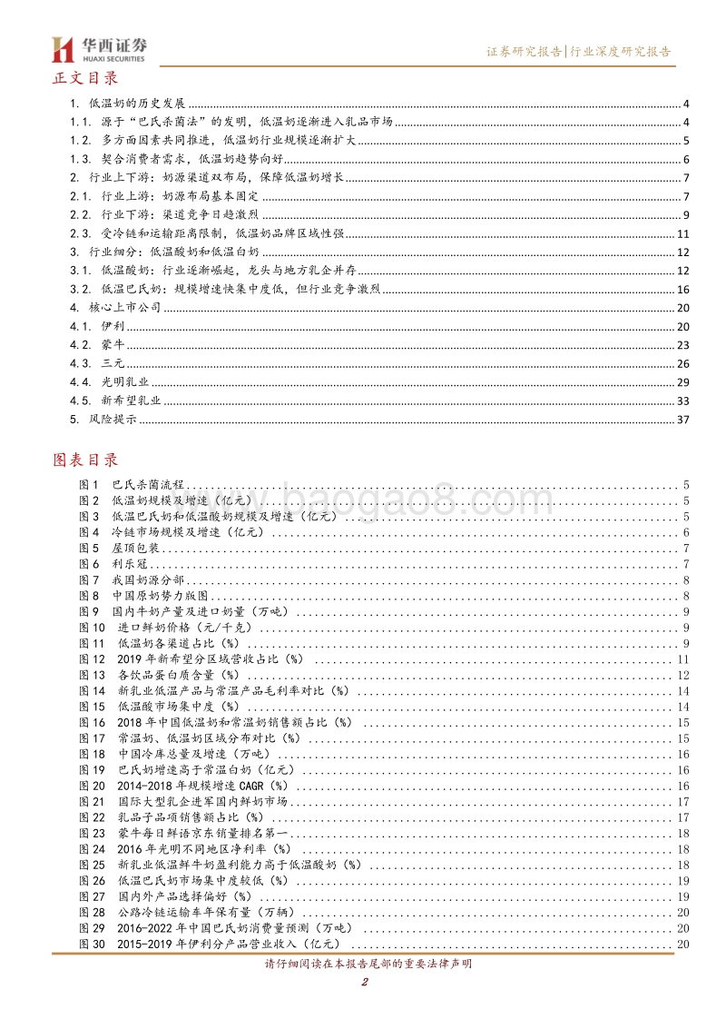 低温奶系列报告之一基础篇：随风潜入夜，润物细无声.pdf_第2页
