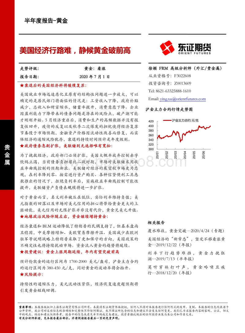 黄金半年度报告：美国经济行路难，静候黄金破前高.pdf_第1页