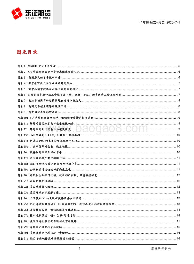黄金半年度报告：美国经济行路难，静候黄金破前高.pdf_第3页
