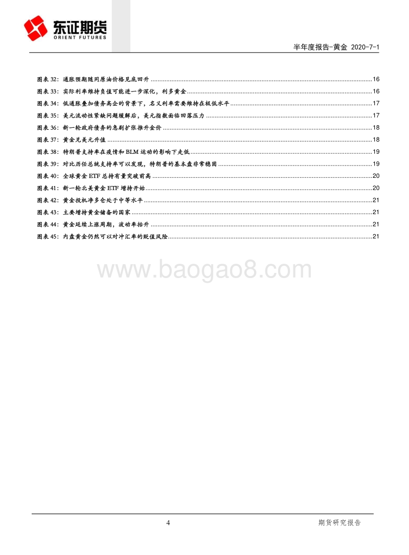 黄金半年度报告：美国经济行路难，静候黄金破前高.pdf_第4页