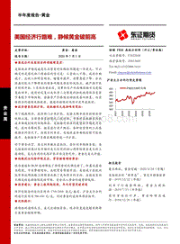 黄金半年度报告：美国经济行路难，静候黄金破前高.pdf
