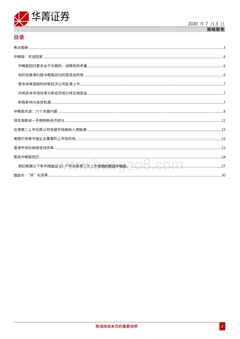 中概股回归：原因、选项与影响.pdf_第2页