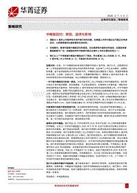中概股回归：原因、选项与影响.pdf
