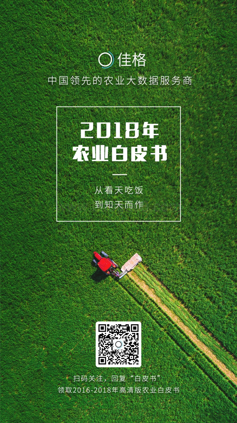 2018年农业白皮书.pdf_第1页