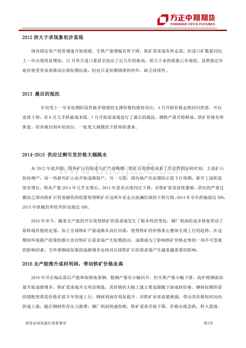 2020年铁矿石上半年行情回顾与下半年展望：波谲云诡终散去，高价铁矿仍可期.pdf_第4页