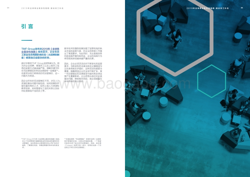 2019年全球商业复杂性指数：建设员工队伍.pdf_第3页
