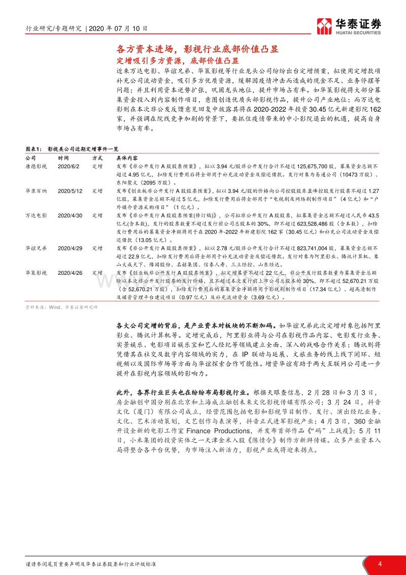 影视及院线行业专题研究：底部向上，影视院线有望迎复苏.pdf_第4页
