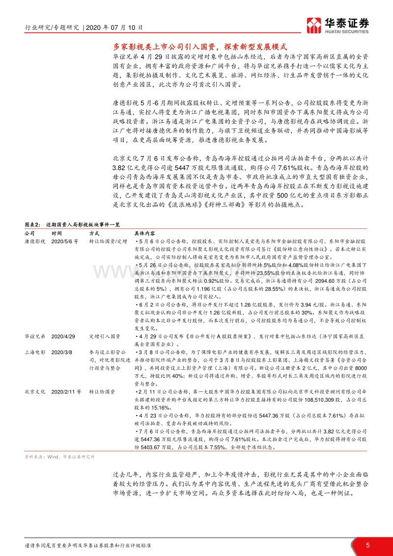 影视及院线行业专题研究：底部向上，影视院线有望迎复苏.pdf_第5页