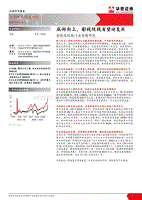 影视及院线行业专题研究：底部向上，影视院线有望迎复苏.pdf