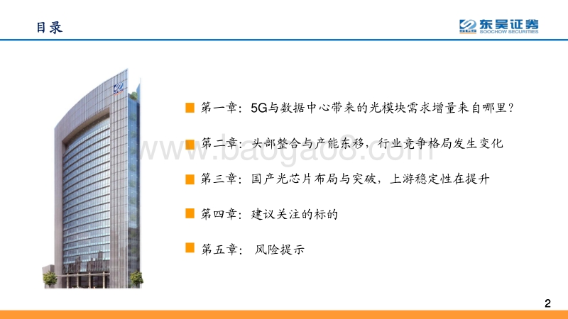 光模块系列报告之五：芯片突破、全球份额提升，确定性与高成长兼备.pdf_第2页