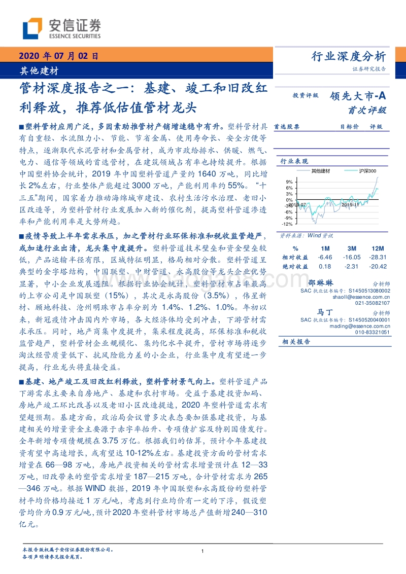 管材深度报告之一：基建、竣工和旧改红利释放，推荐低估值管材龙头.pdf_第1页